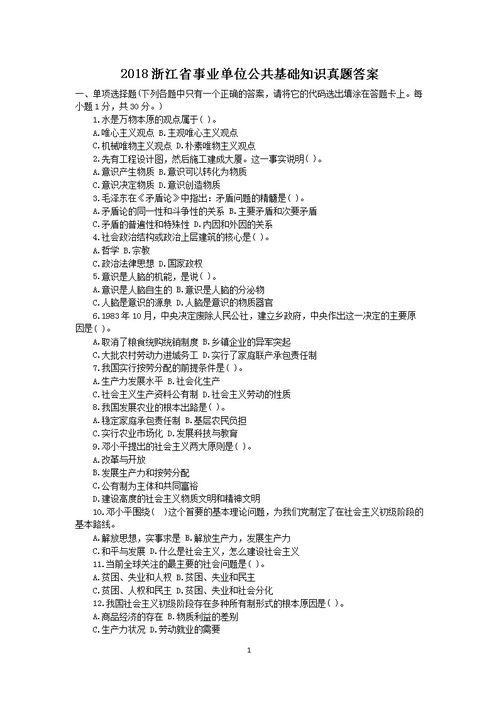 公共基礎知識2018及答案