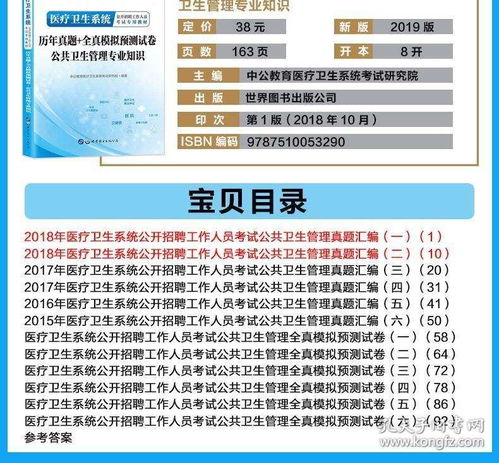 醫學(xué)公共衛生專(zhuān)業(yè)基礎知識