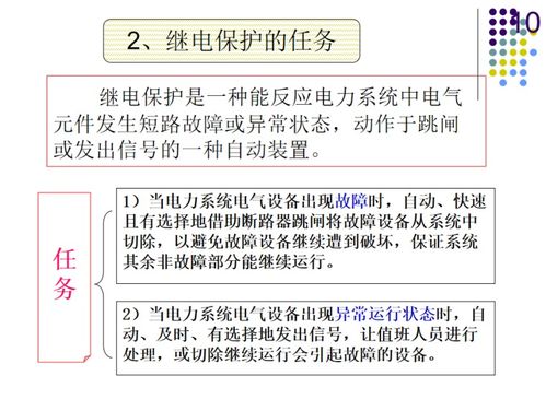 繼電保護專(zhuān)業(yè)基礎知識