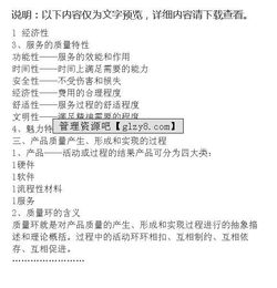 產(chǎn)品質(zhì)量控制基礎知識中職