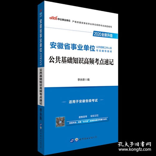 合肥事業(yè)單位考試公共基礎知識