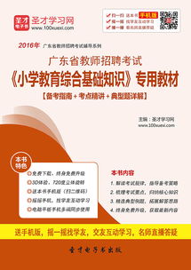 湖北省小學(xué)教育綜合基礎知識