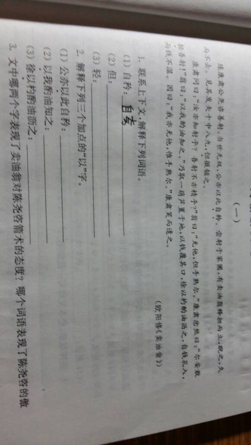 基礎知識,字詞,賣(mài)油翁