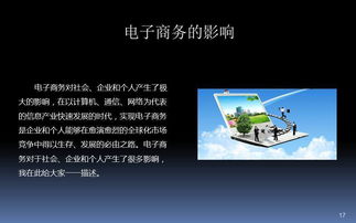 電子商務(wù)基礎知識培訓課件