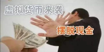 數字虛擬貨幣基礎知識