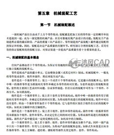機械裝配基礎(chǔ)知識書