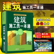 2017施工員專(zhuān)業(yè)基礎知識