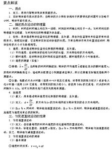 會考基礎(chǔ)物理知識點(diǎn)總結(jié)