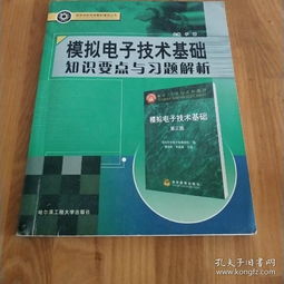 模擬電子技術(shù)基礎(chǔ)知識框架圖