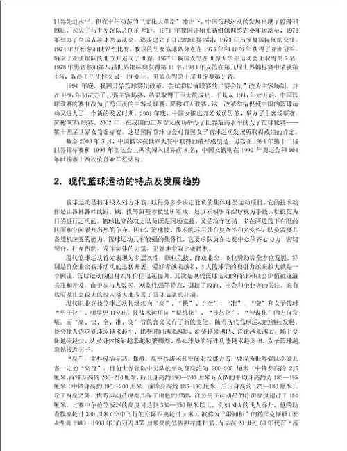 基礎知識,評課,籃球,簡(jiǎn)介