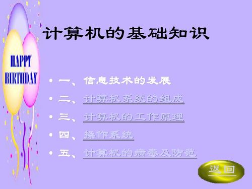 計算機基礎知識簡(jiǎn)訊