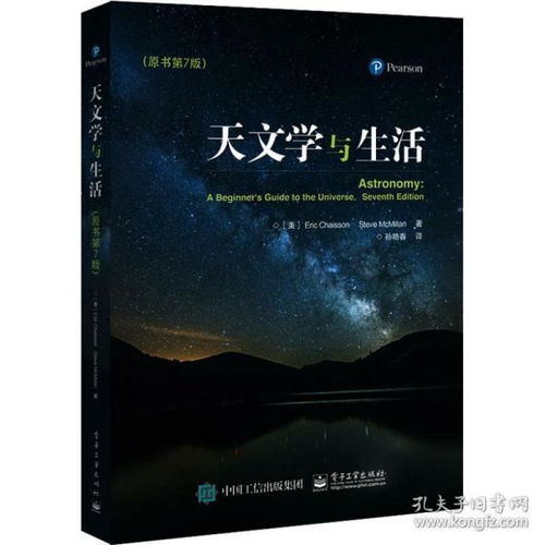 天文學(xué),基礎(chǔ)知識,入門,書籍