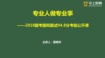 歷國考國稅面試基礎知識
