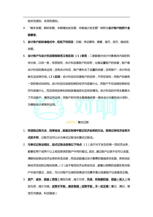 《會(huì )計基礎》100個(gè)必背知識匯總
