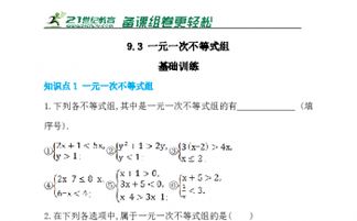 一元一次不等式基礎知識點(diǎn)