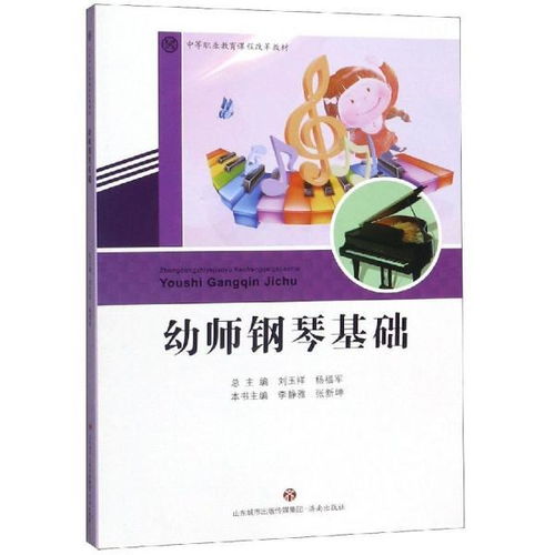 轉(zhuǎn)崗教師鋼琴基礎(chǔ)知識(shí)