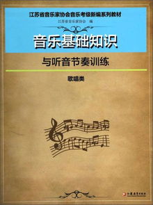 江蘇,基礎(chǔ)知識,教材,音樂