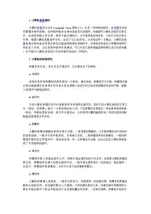計算機病毒的基礎(chǔ)知識和防治方法,計算機病毒的基礎(chǔ)知識,防范意識和防范方法,學(xué)計算機的基礎(chǔ)知識