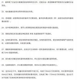 高中生物基礎知識點(diǎn)整理
