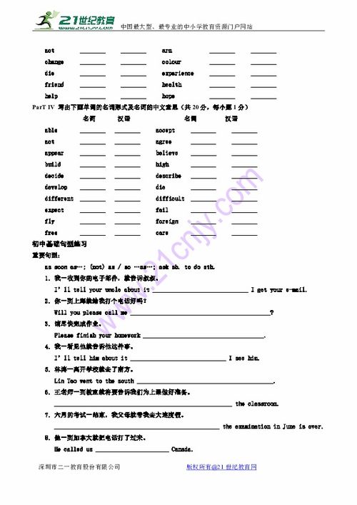 句型,基礎知識,初中英語(yǔ)