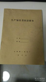 熱電廠(chǎng)基礎知識考試題庫,黨的基礎知識考試,熱電廠(chǎng)電氣運行基礎知識