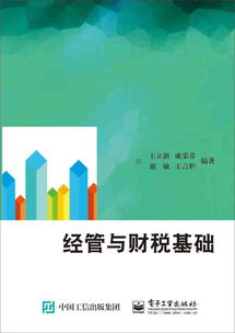 財稅,基礎,知識,c011