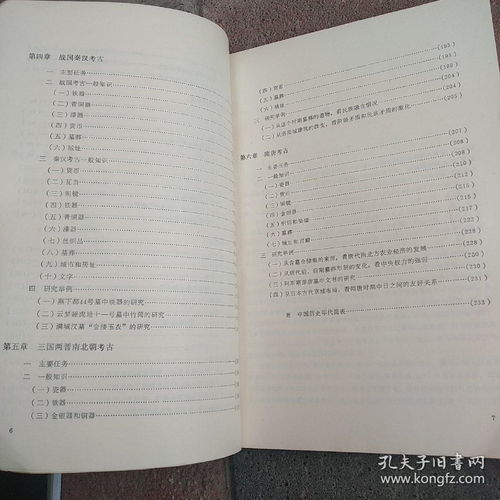 考古基礎(chǔ)知識入門,文物與考古基礎(chǔ)知識,考古勘探基礎(chǔ)知識