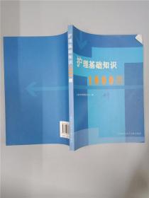 文庫,基礎知識,護理