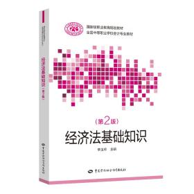 經(jīng)濟(jì)法基礎(chǔ)知識(shí)論文3000字