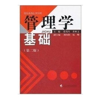 管理學基礎(chǔ)理論知識點總結(jié)
