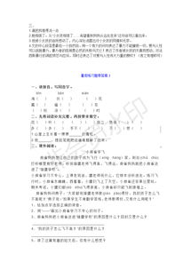 小學(xué)語(yǔ)文四級(jí)基礎(chǔ)知識(shí)訓(xùn)練答案