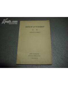 化學(xué)藥制劑基礎知識