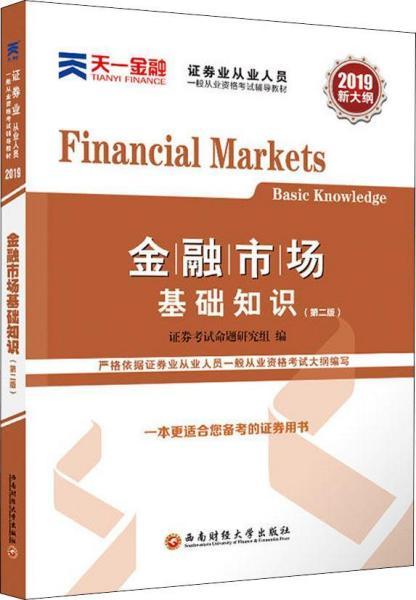 2天如何金融市場(chǎng)基礎知識