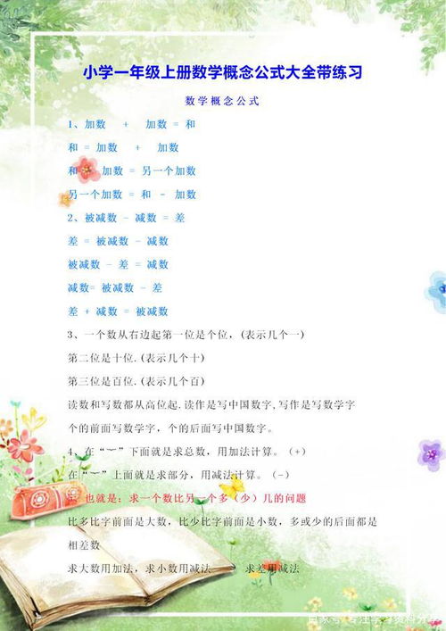 一年級的學(xué)生的知識基礎,一年級學(xué)生知識基礎現狀分析,一年級學(xué)生的鐘表知識