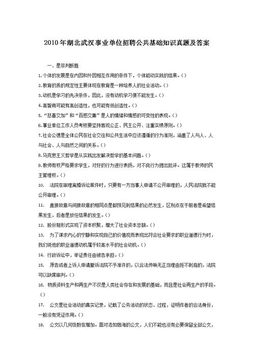 武漢公共基礎知識真題大全