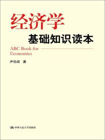 西游記經(jīng)濟學(xué)基礎知識