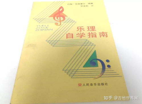 學(xué)吉他基礎知識書(shū)