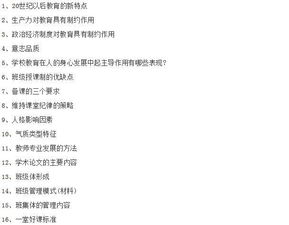 教師基礎知識必考簡(jiǎn)答題