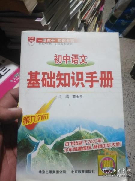 初中0語(yǔ)文基礎知識手冊