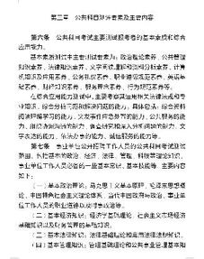 行測公共基礎知識和申論