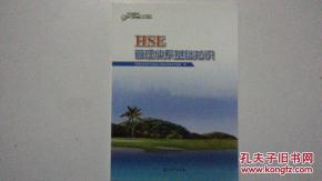 中石化hse基礎(chǔ)知識零售