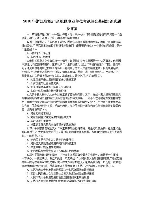 杭州綜合基礎知識試題