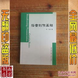 播音,基礎知識,創(chuàng  )作