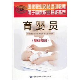 育嬰基礎知識教學(xué)目的和要求