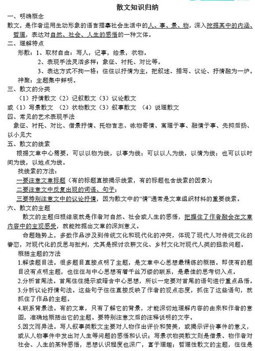 高中語(yǔ)文散文閱讀基礎知識