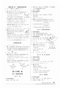 人教版九級數學(xué)上冊基礎知識
