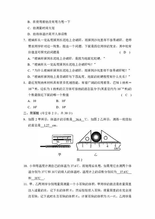 基礎(chǔ)知識(shí)檢測(cè)卷科學(xué)