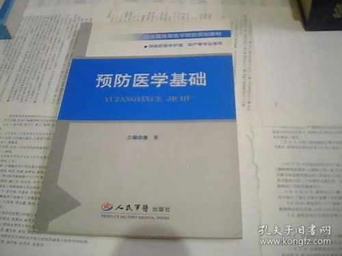 預(yù)防醫(yī)學(xué)基礎(chǔ)知識(shí)試題庫