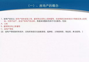 房地產(chǎn)培訓基礎知識