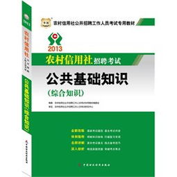 山西華圖公共基礎知識